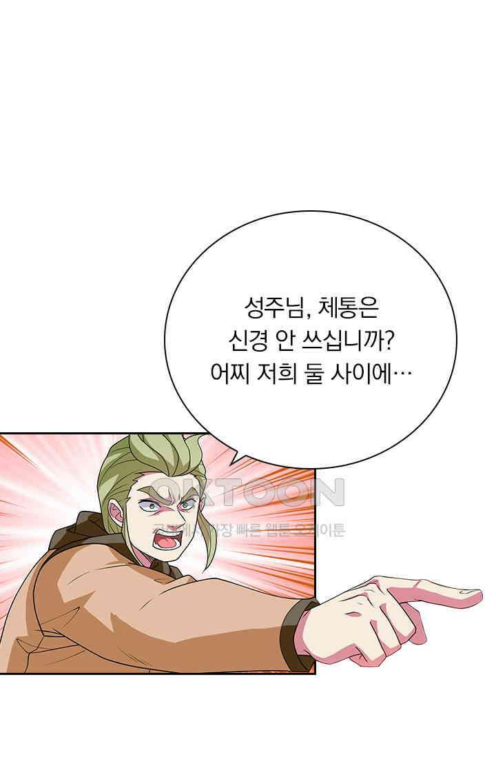 수상한 단톡방 448화 1
