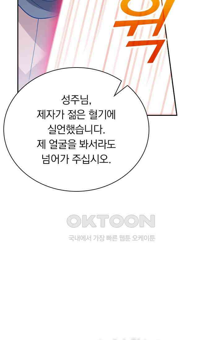 수상한 단톡방 448화 4