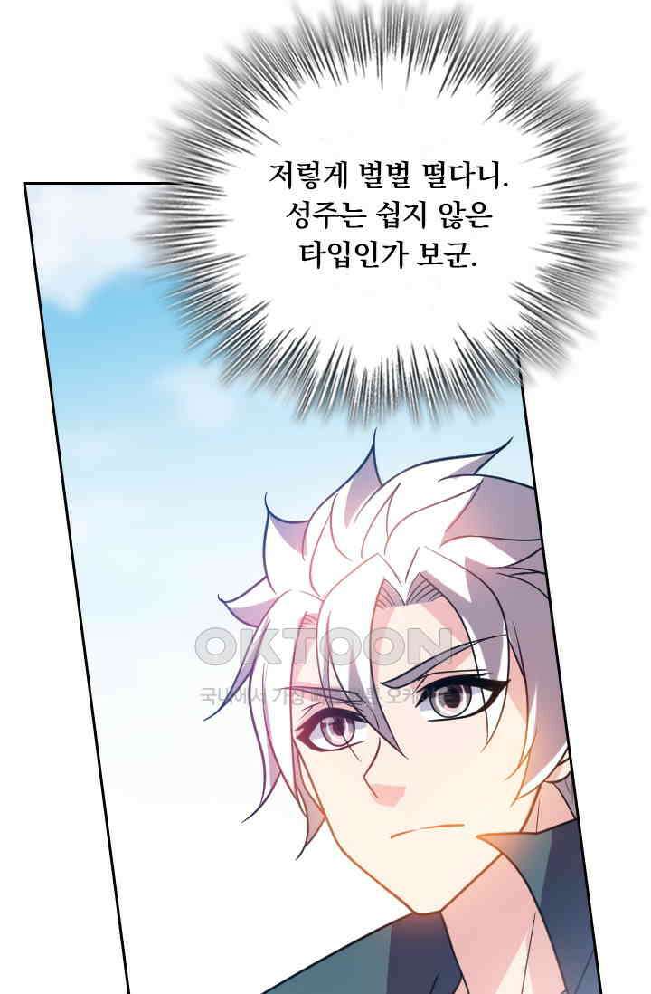 수상한 단톡방 448화 5
