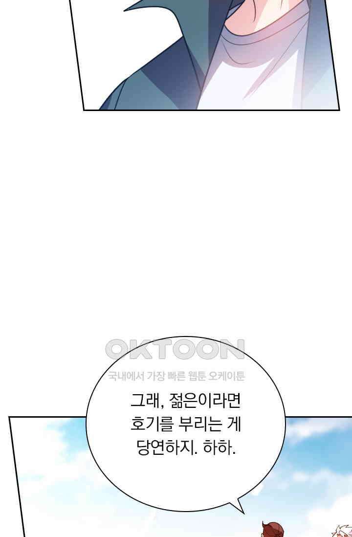 수상한 단톡방 448화 6