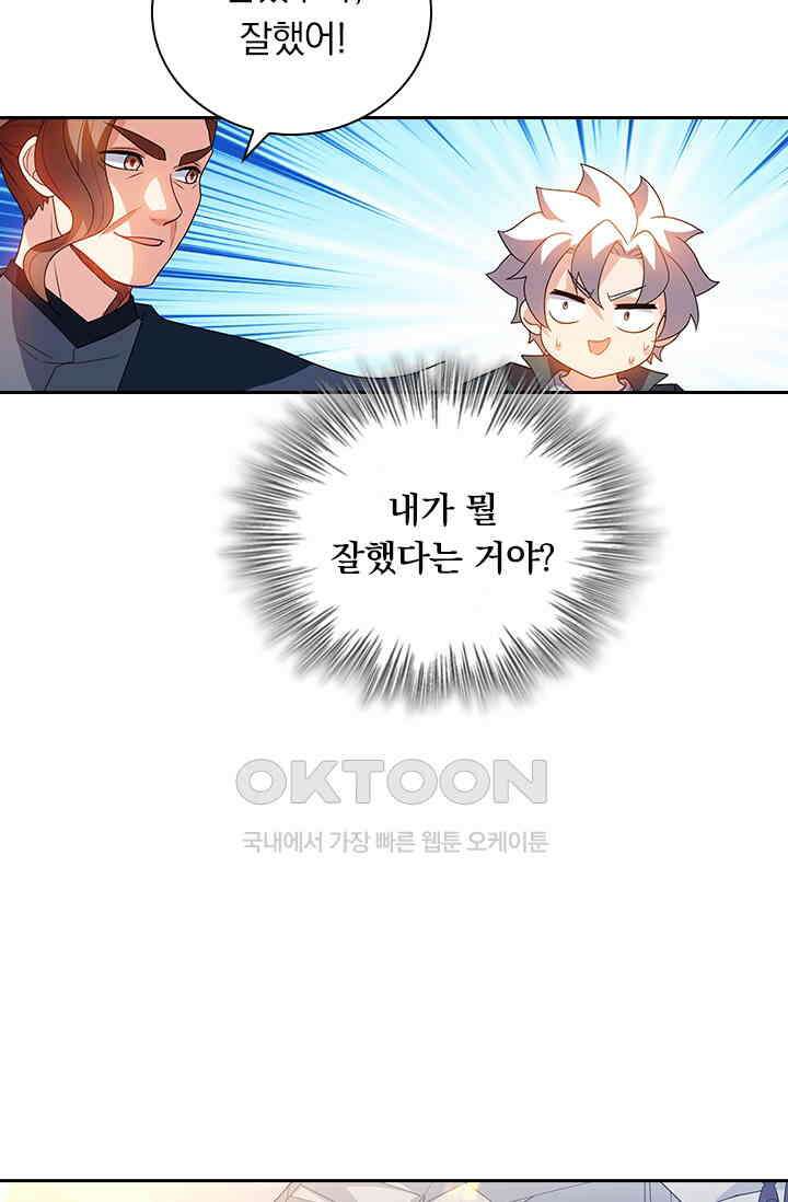 수상한 단톡방 448화 8