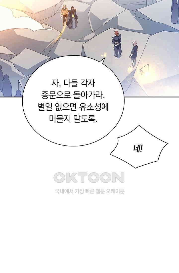 수상한 단톡방 448화 9