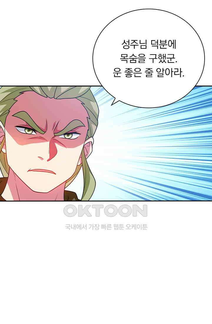 수상한 단톡방 448화 10