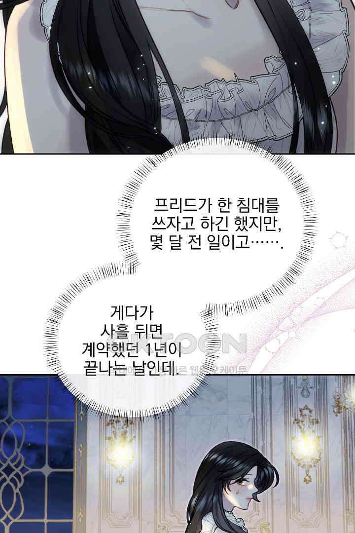 얼굴밖에 볼 게 없어 78화 4