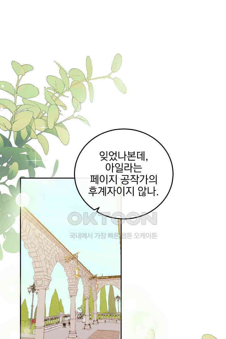 얼굴밖에 볼 게 없어 82화 1