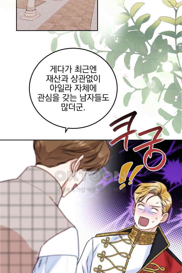 얼굴밖에 볼 게 없어 82화 2