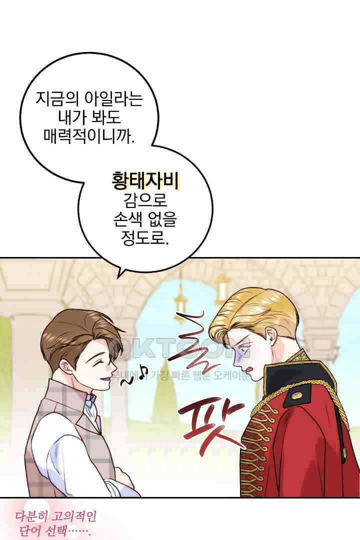 얼굴밖에 볼 게 없어 82화 4