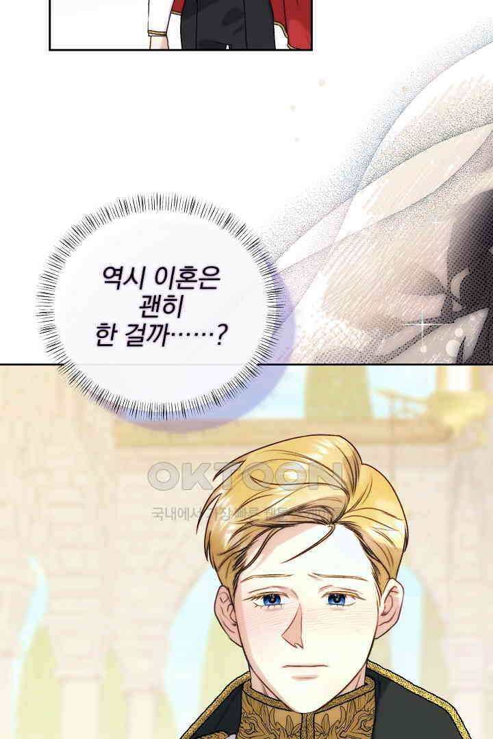 얼굴밖에 볼 게 없어 82화 8