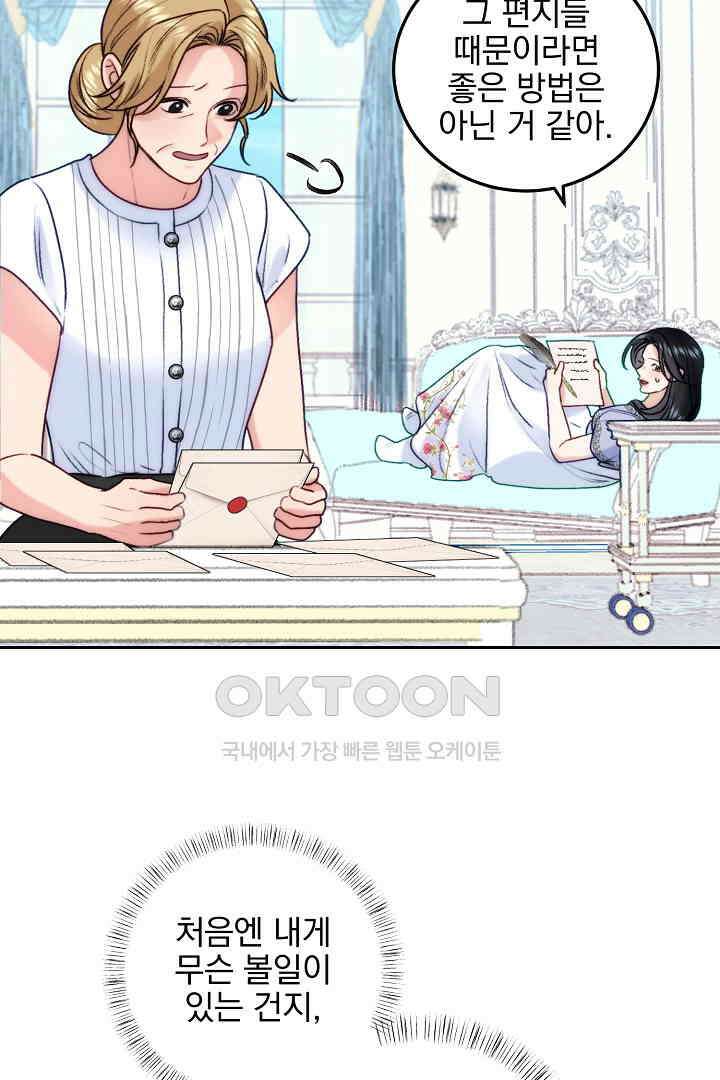 얼굴밖에 볼 게 없어 82화 12