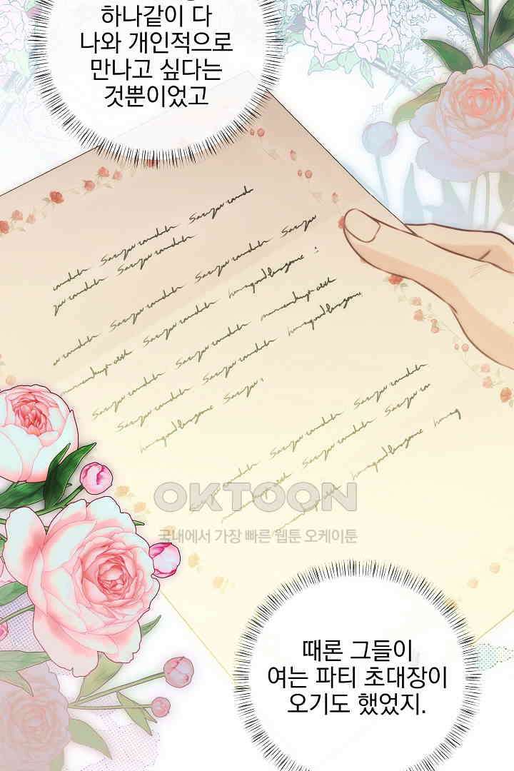얼굴밖에 볼 게 없어 82화 14