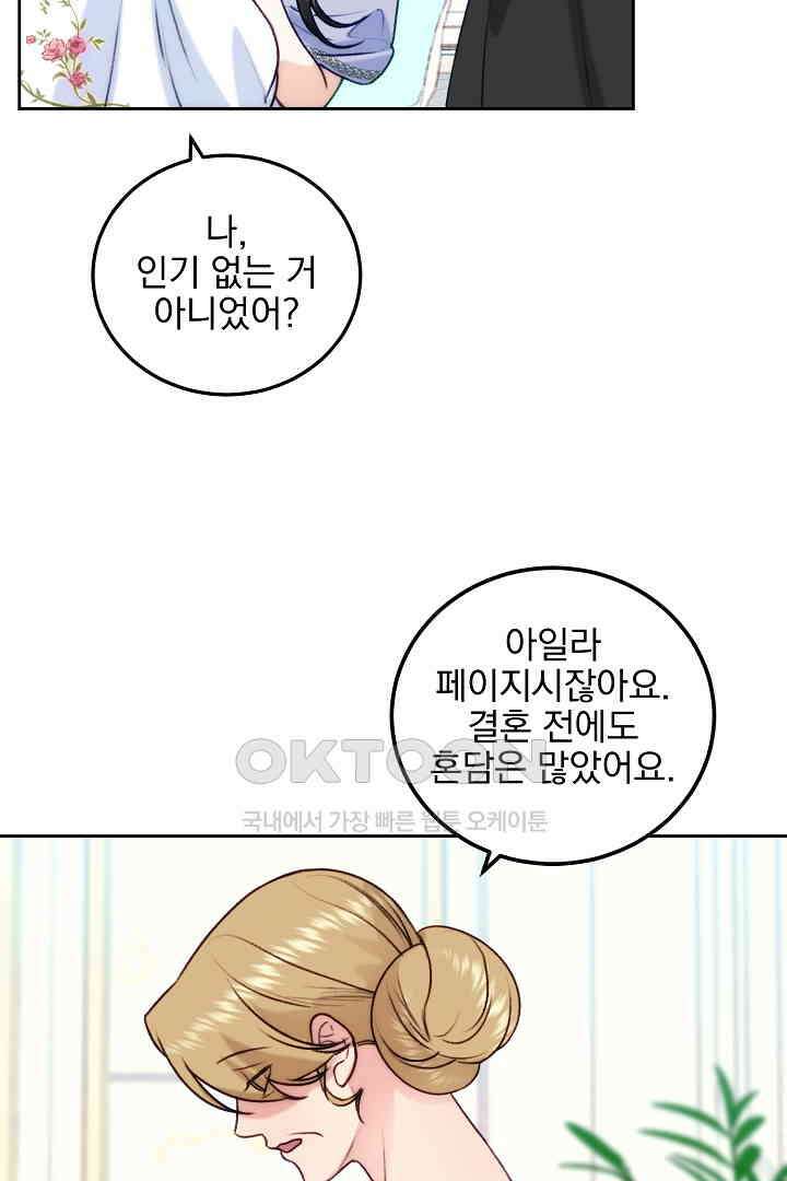 얼굴밖에 볼 게 없어 82화 16