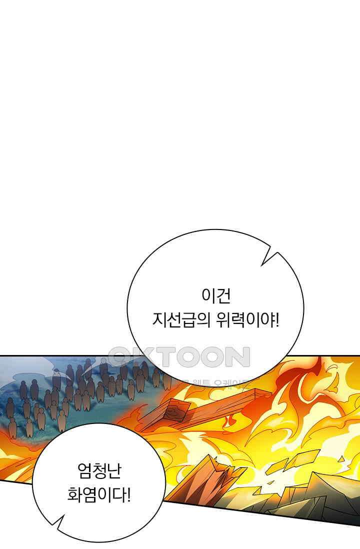 수상한 단톡방 461화 1