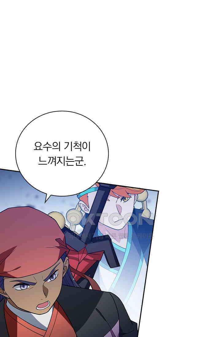수상한 단톡방 461화 2