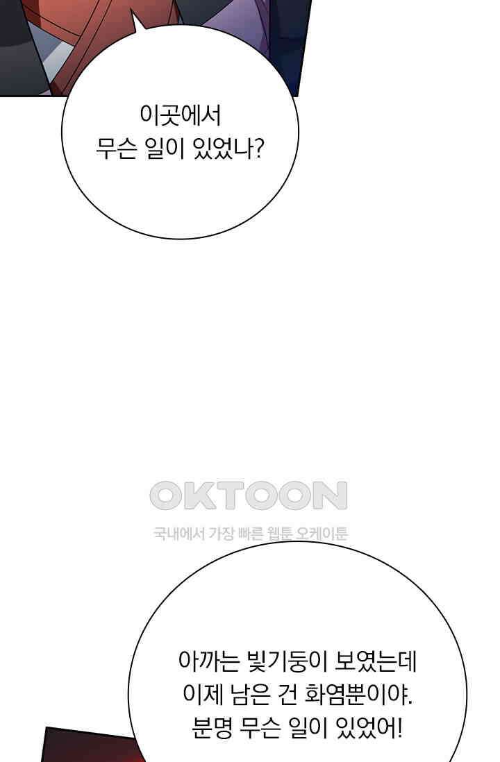 수상한 단톡방 461화 3