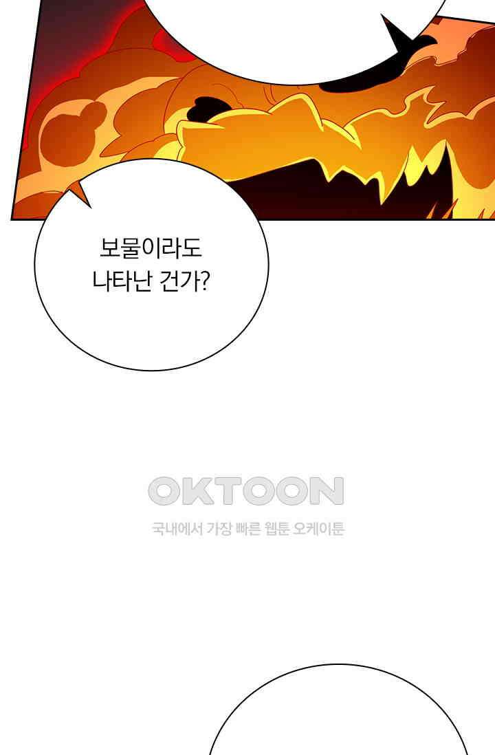 수상한 단톡방 461화 4