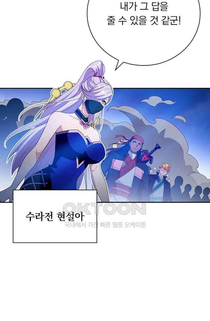 수상한 단톡방 461화 5