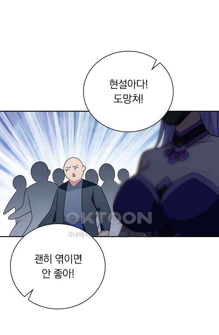 수상한 단톡방 461화 6