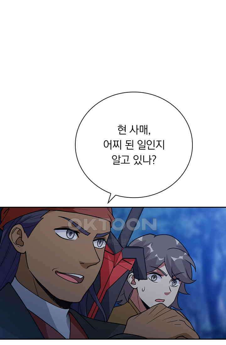 수상한 단톡방 461화 7