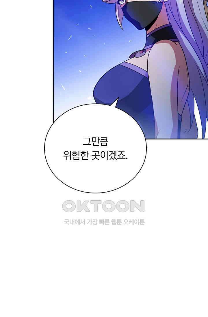 수상한 단톡방 461화 9