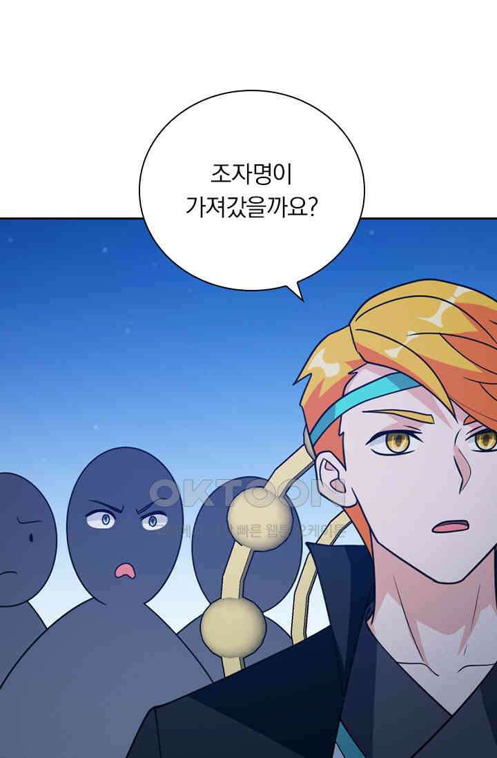 수상한 단톡방 461화 11