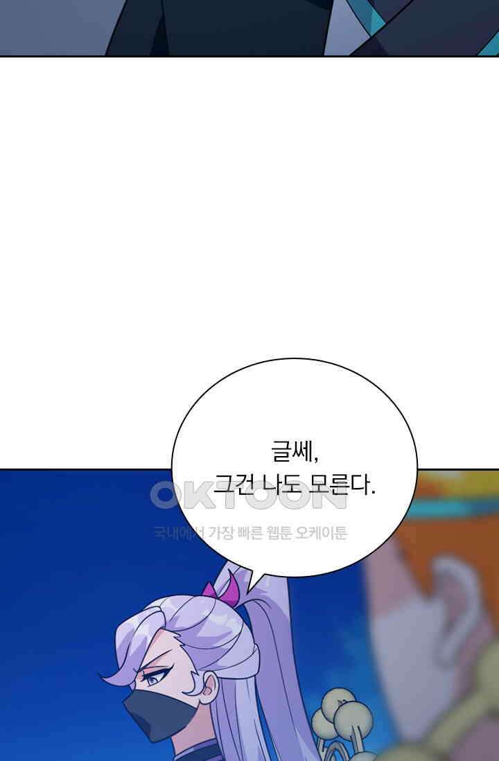 수상한 단톡방 461화 12