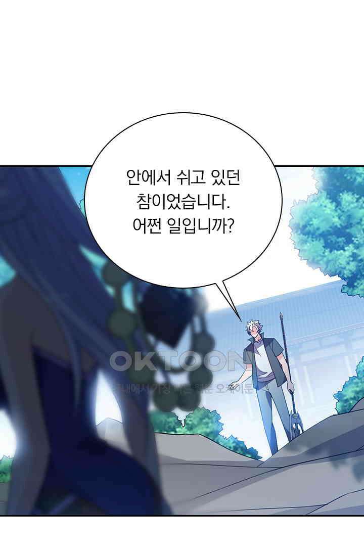 수상한 단톡방 463화 1