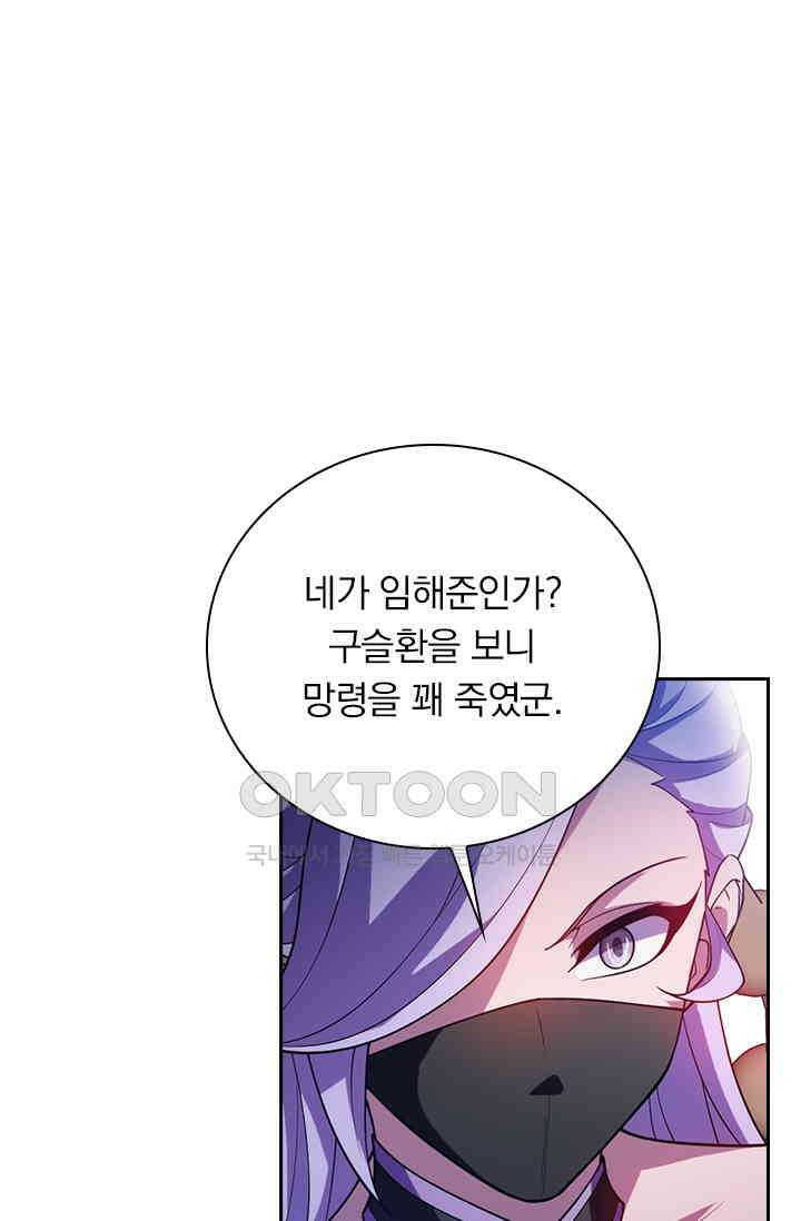 수상한 단톡방 463화 2