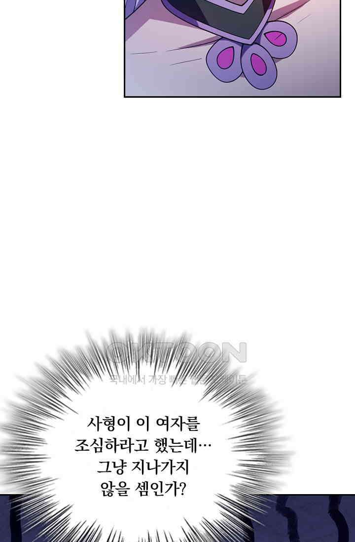 수상한 단톡방 463화 3