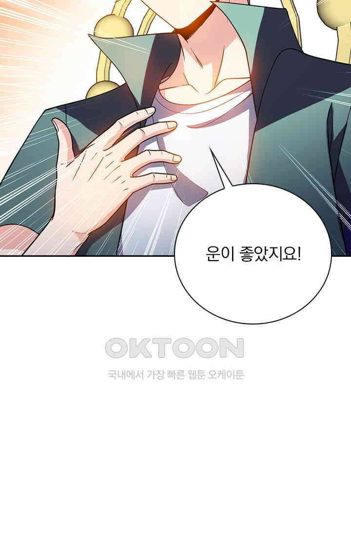 수상한 단톡방 463화 5