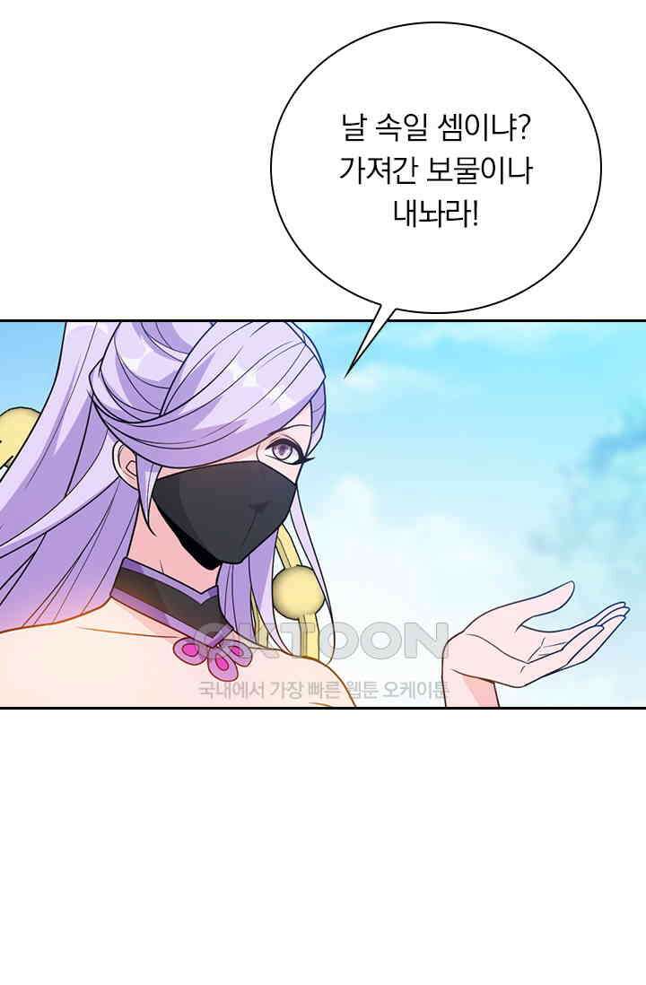 수상한 단톡방 463화 6