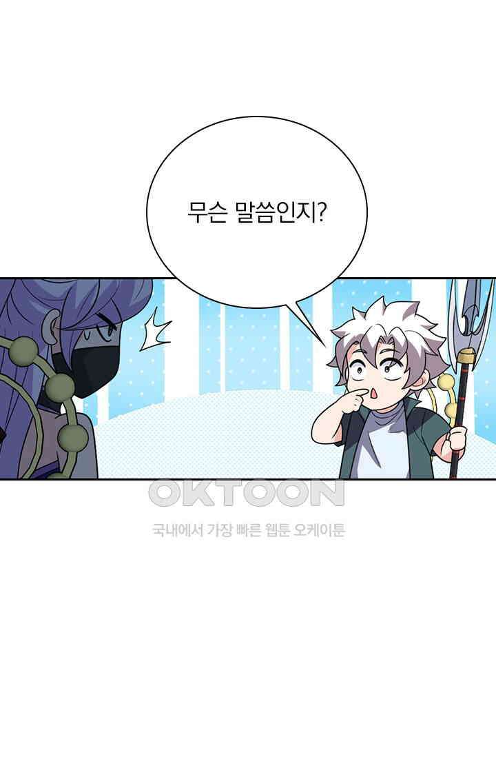 수상한 단톡방 463화 7