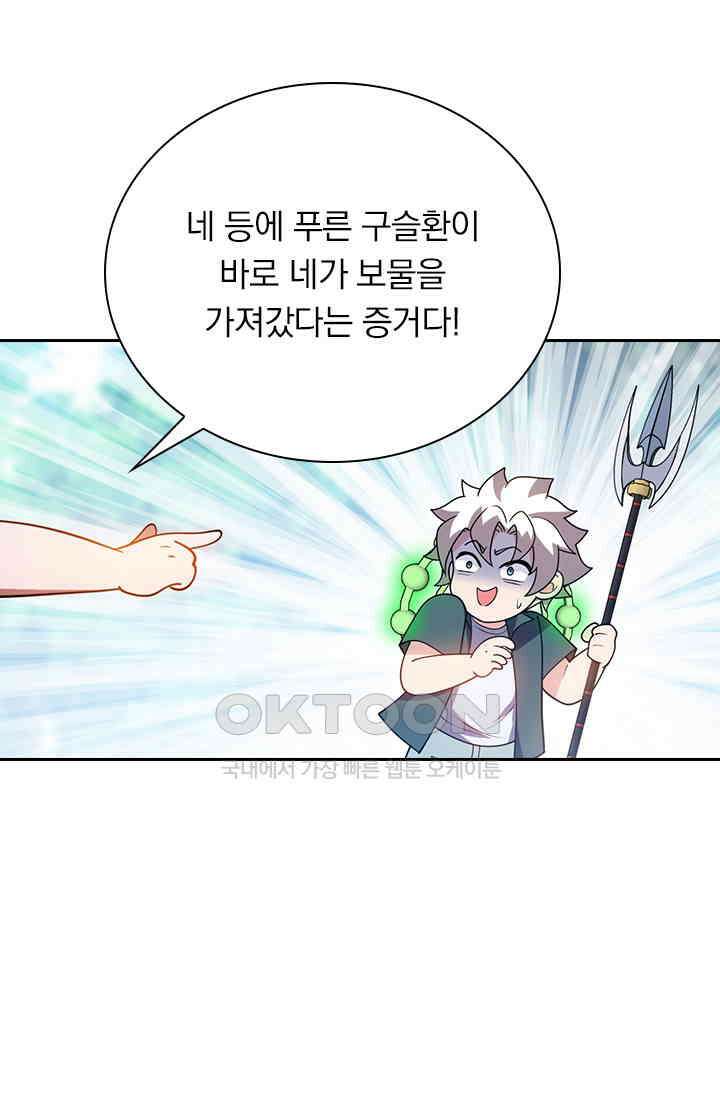 수상한 단톡방 463화 8