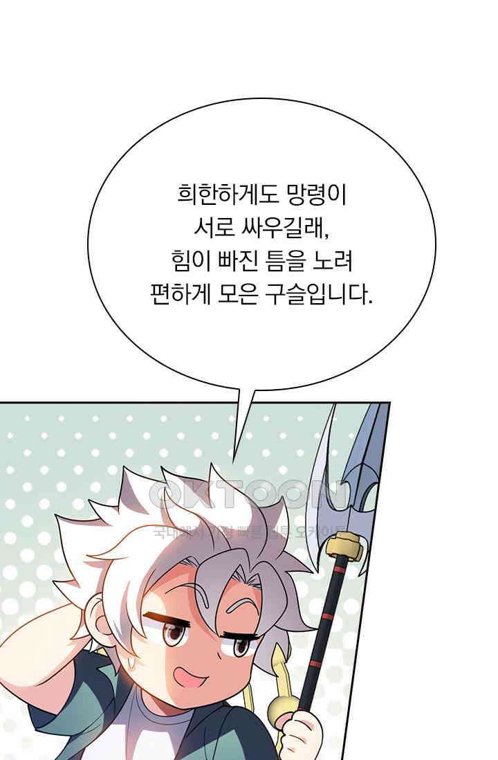 수상한 단톡방 463화 9