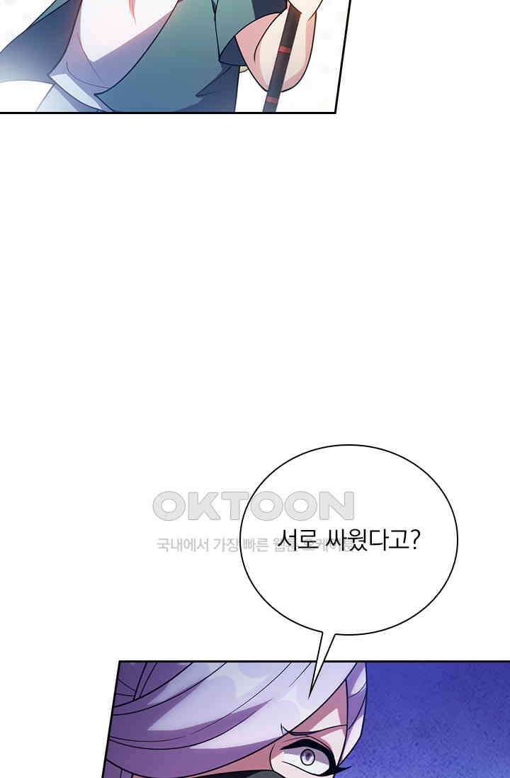 수상한 단톡방 463화 10
