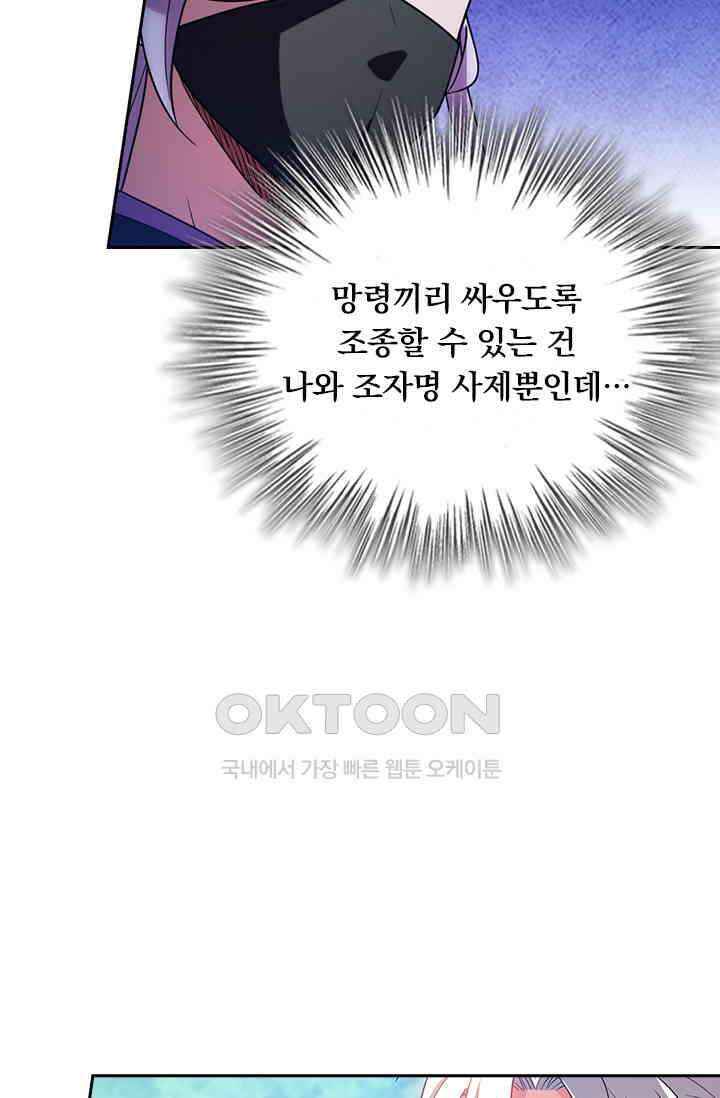 수상한 단톡방 463화 11