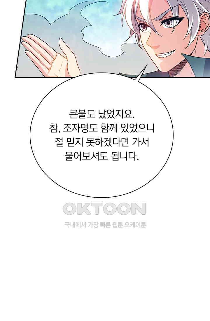 수상한 단톡방 463화 12