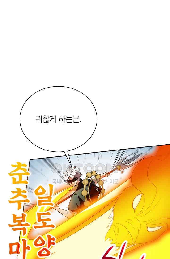 수상한 단톡방 466화 1