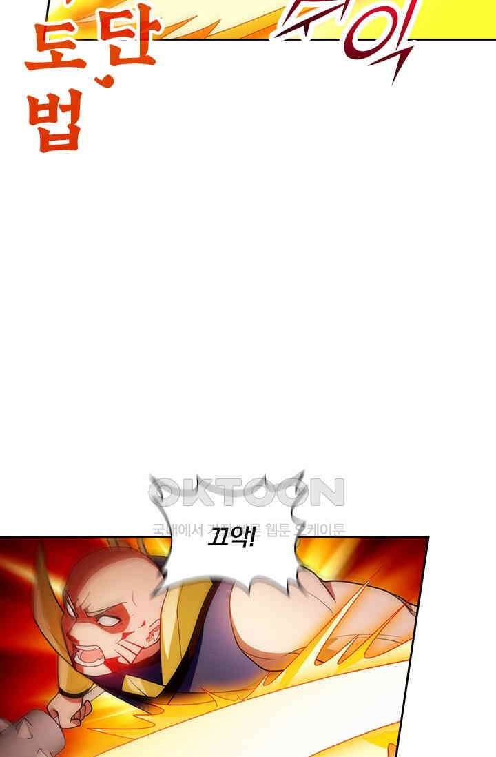 수상한 단톡방 466화 2