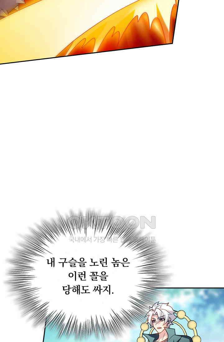 수상한 단톡방 466화 3