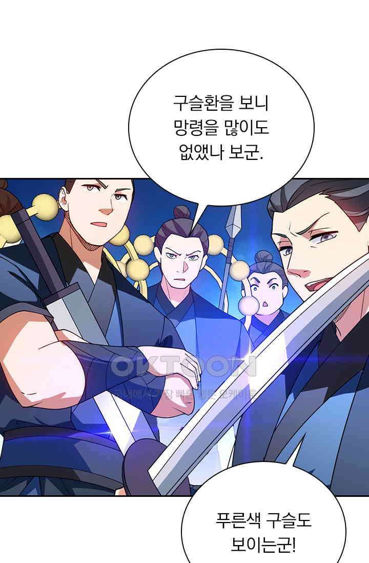 수상한 단톡방 466화 7