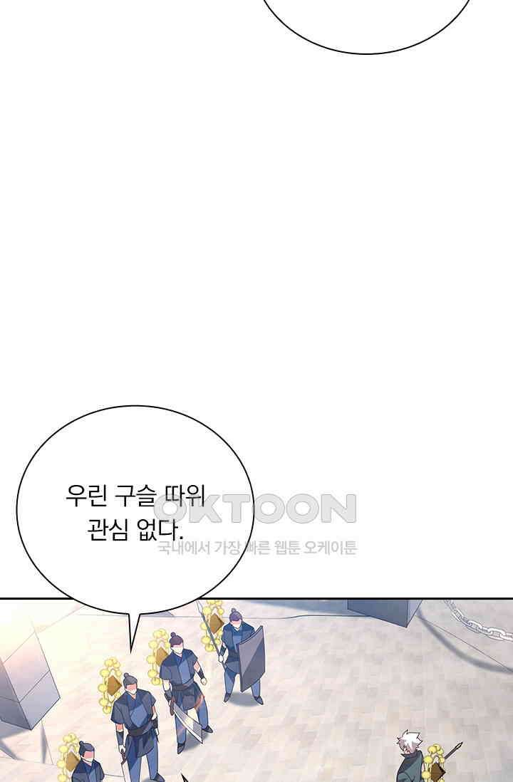 수상한 단톡방 466화 8