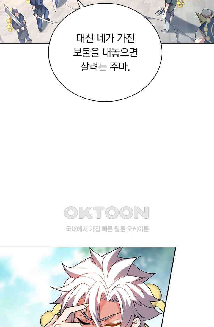 수상한 단톡방 466화 9