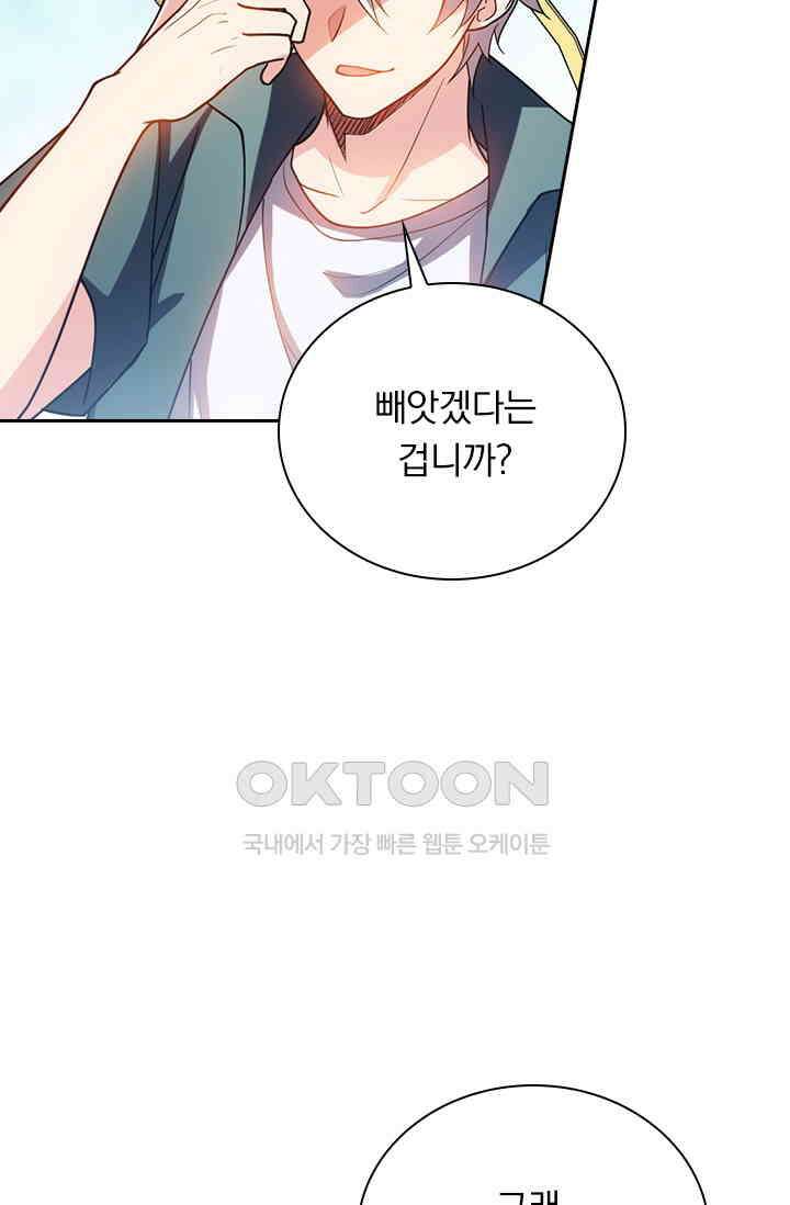 수상한 단톡방 466화 10