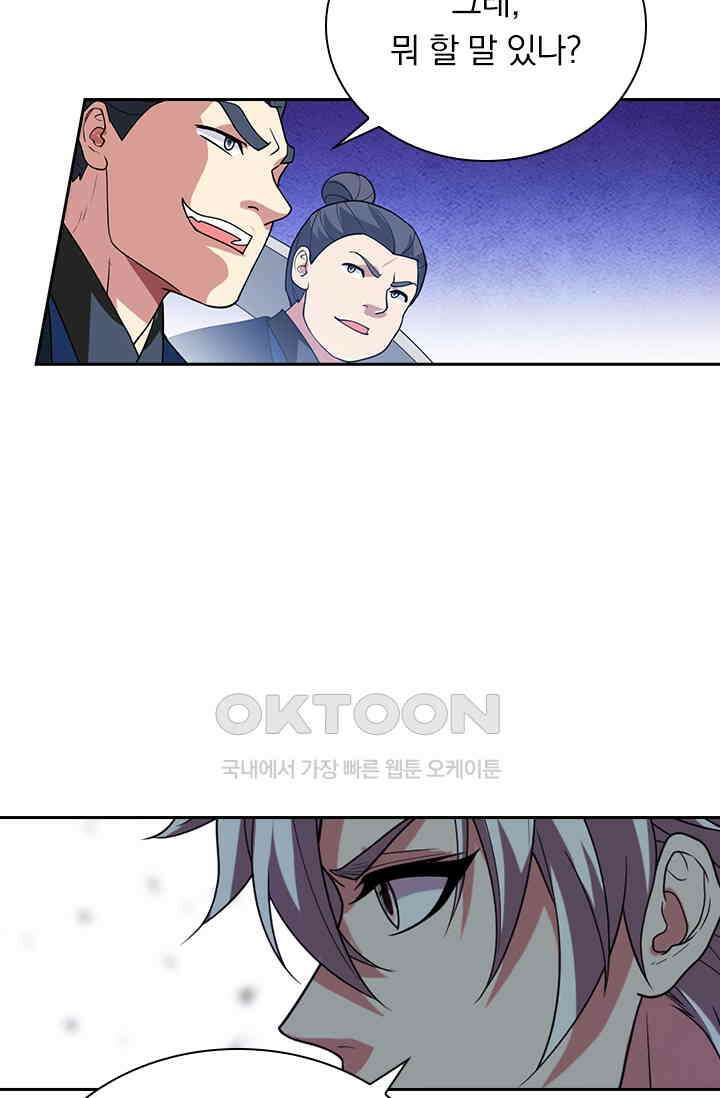 수상한 단톡방 466화 11