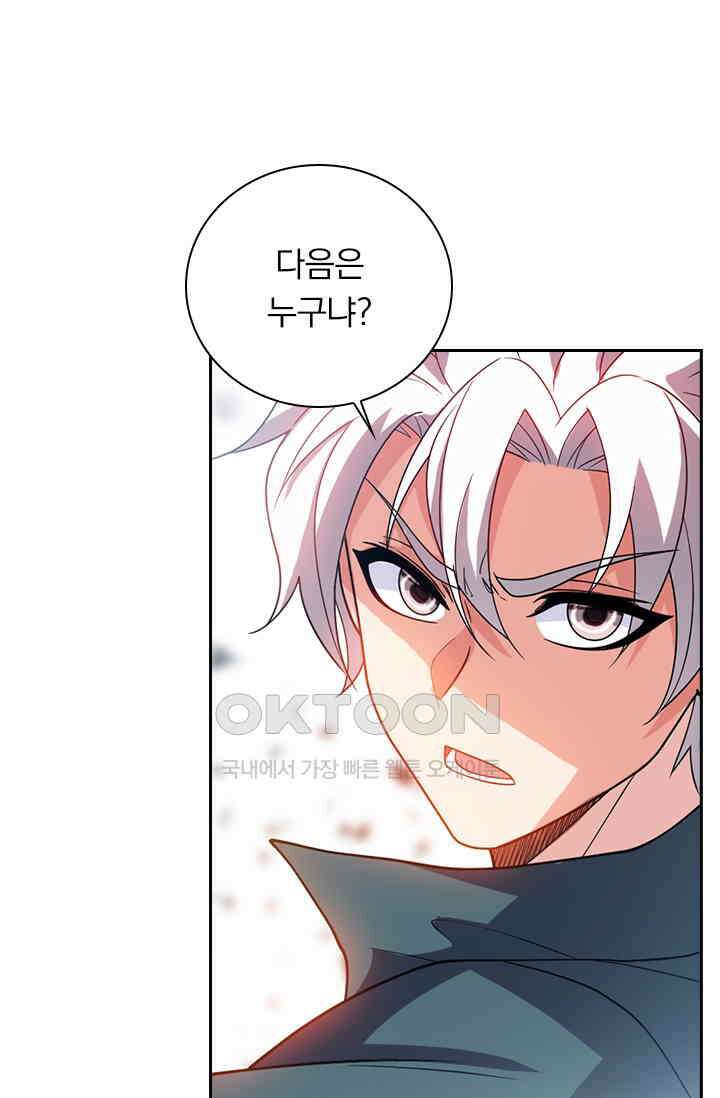 수상한 단톡방 466화 18