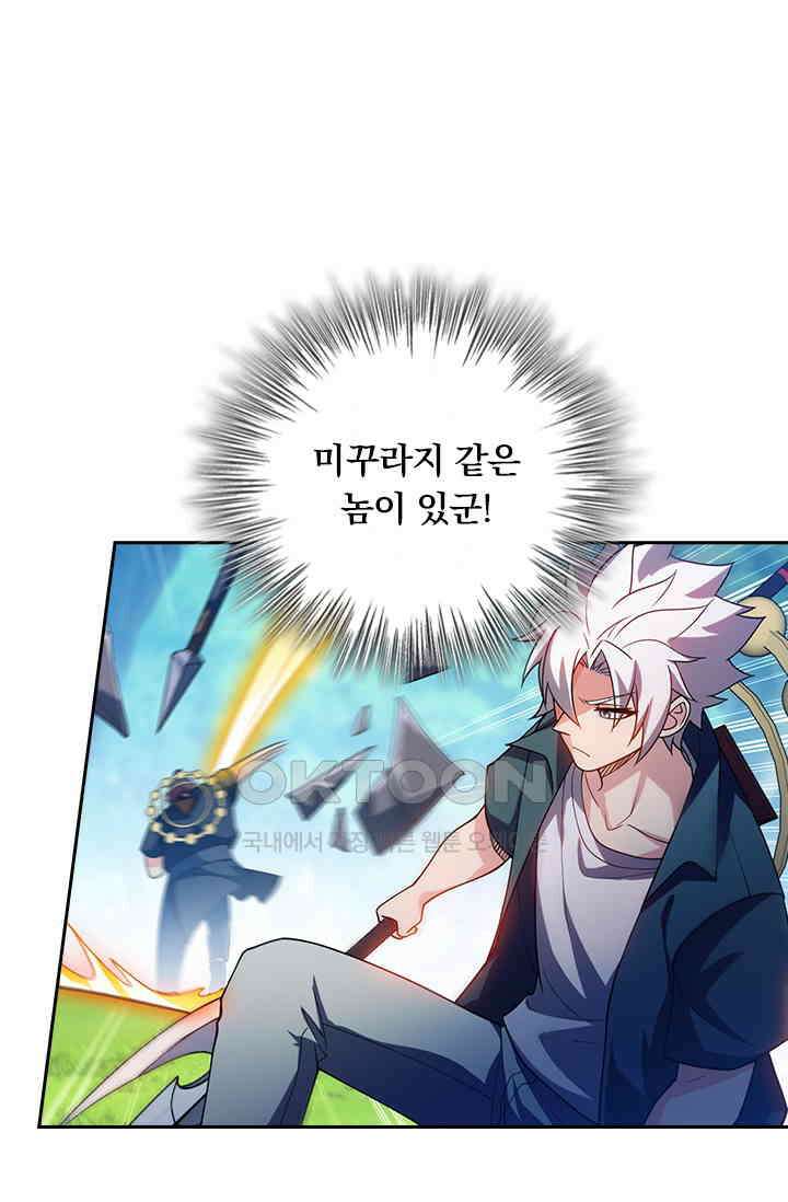 수상한 단톡방 466화 30