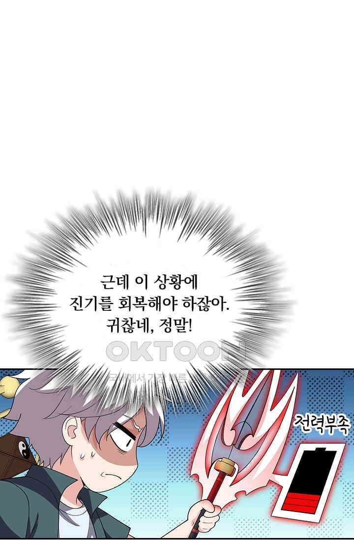 수상한 단톡방 466화 31