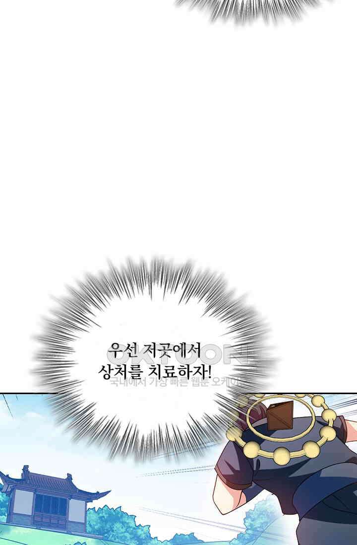 수상한 단톡방 466화 33