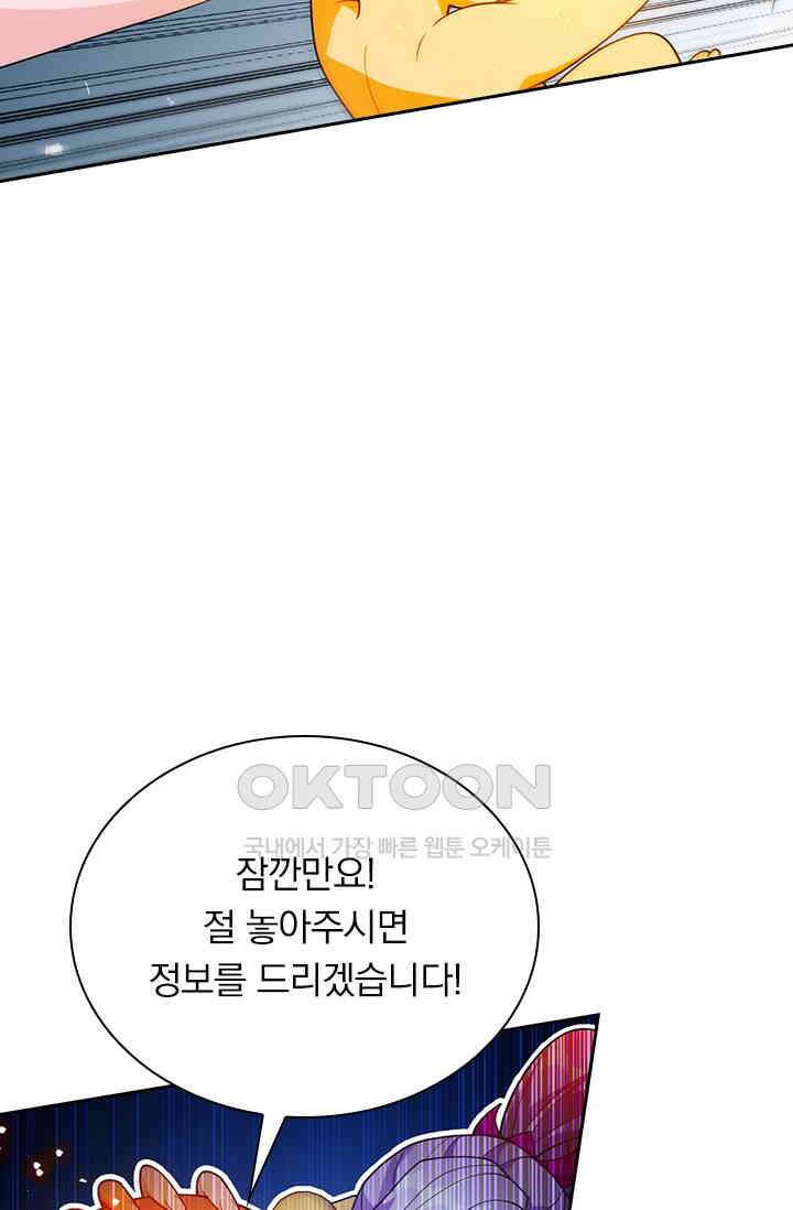 수상한 단톡방 466화 39