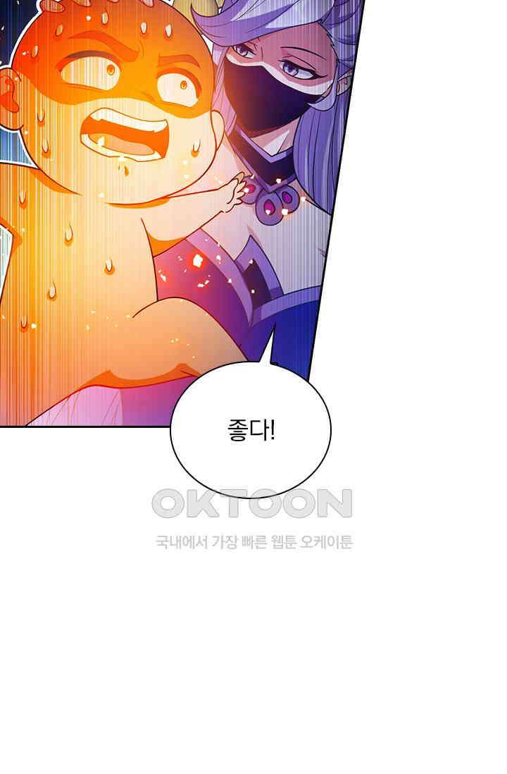 수상한 단톡방 466화 40